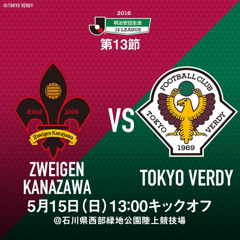 第13節 vsツエーゲン金沢(A)プレビュー～リスタート～