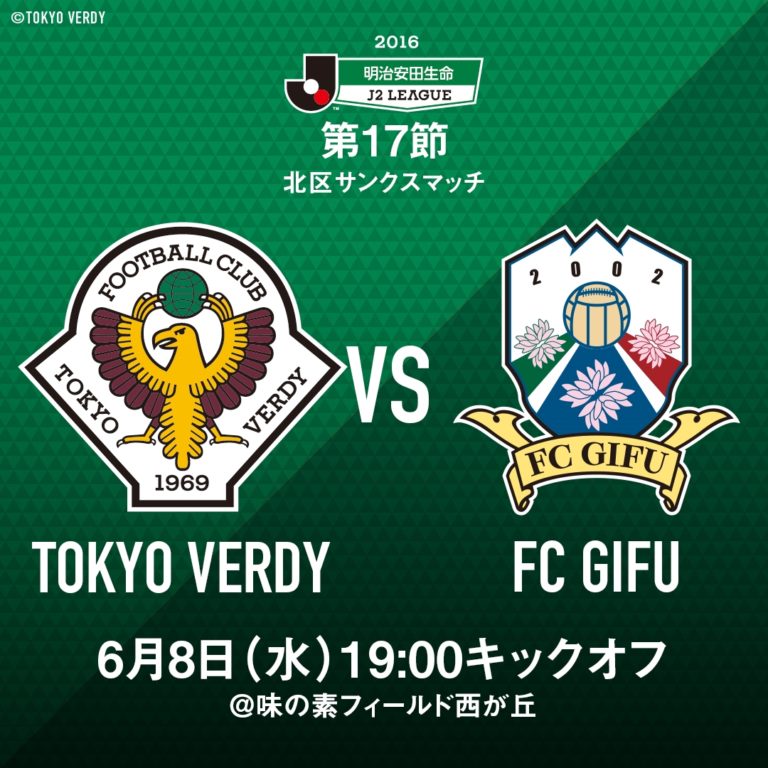 今季初の西が丘で勢いを取り戻す～第17節 vsＦＣ岐阜(H)～