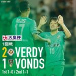 【Result】すっきりしない～天皇杯1回戦vsVONDS市原FC～