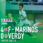 【Result】完敗。※結果のみ～天皇杯3回戦vs横浜F・マリノス～