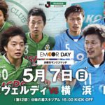 【Preview】２度目のテスト～2017第12節vs横浜FC(H)