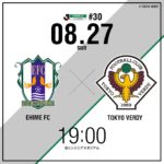 【Preview】鬼門突破へ～2017第30節vs愛媛FC(A)
