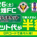 【Preview】仕切り直し～2018第16節vs愛媛FC(H)