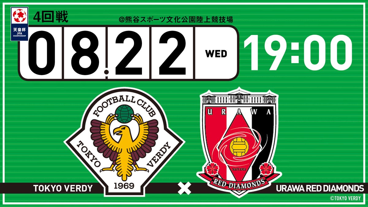 【Preview】J1を感じる～天皇杯4回戦vs浦和レッズ