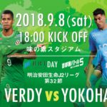 【Preview】6ポイントゲーム～2018第32節vs横浜FC(H)