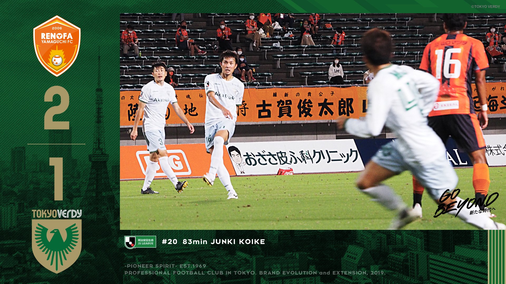【Result】フンダリケッタリだ～2020第19節vsレノファ山口FC(A)～
