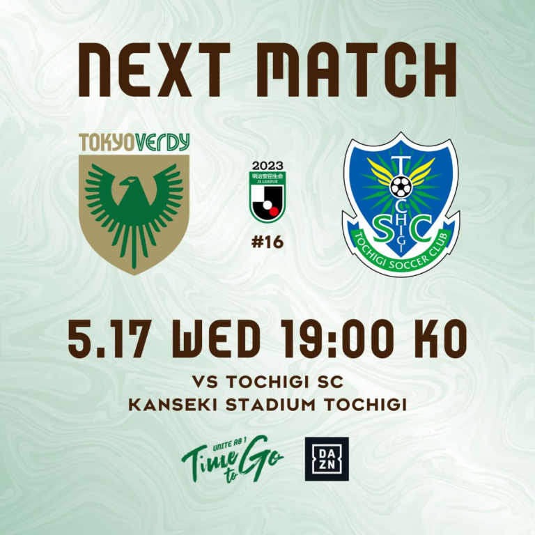 【Preview】2023第16節vs栃木SC（A）