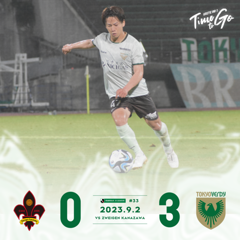 【Result】2023第33節vsツエーゲン金沢（A）