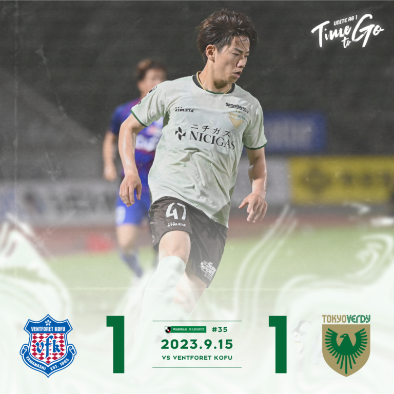 【Result】2023第35節vsヴァンフォーレ甲府（A）