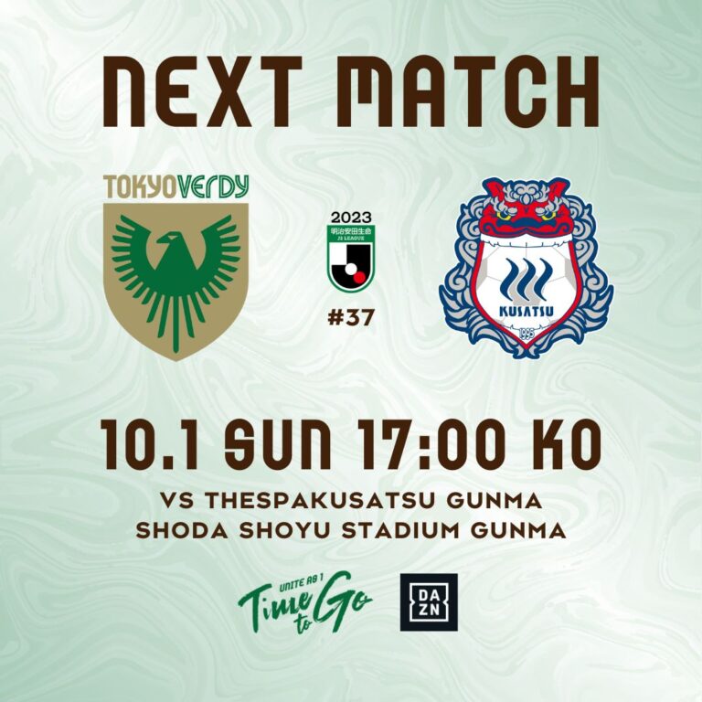 【Preview】2023第37節vsザスパクサツ群馬（A）