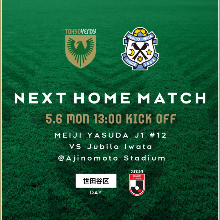【Preview】2024第12節vsジュビロ磐田（H）