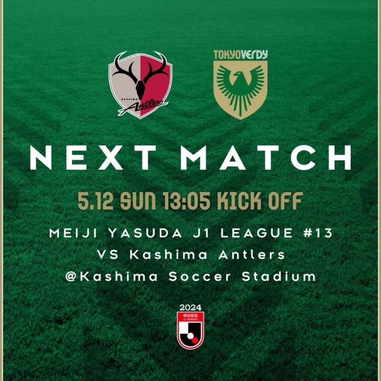 【Preview】2024第13節vs鹿島アントラーズ（A）