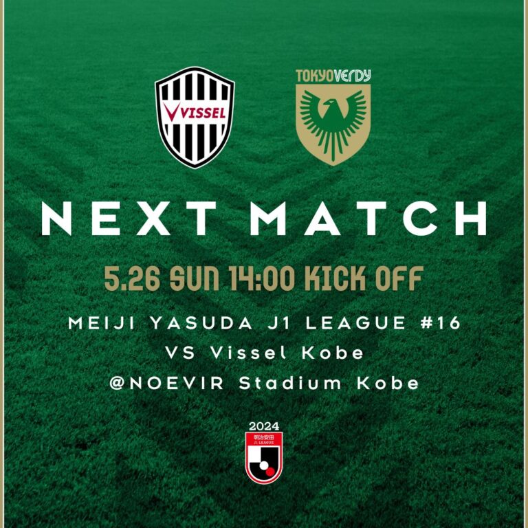 【Preview】2024第16節vsヴィッセル神戸（A）