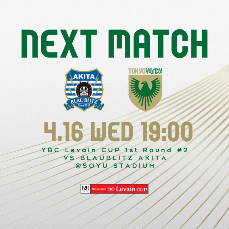 【Preview】2025YBCルヴァンカップ1stラウンド2回戦vsブラウブリッツ秋田（A）