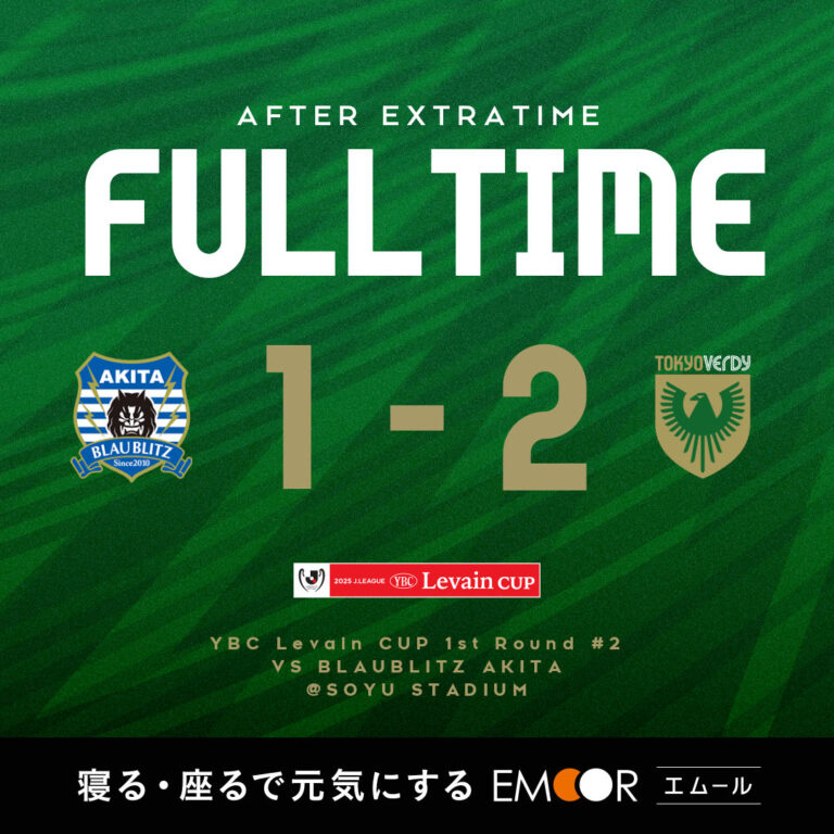 【Result】2025YBCルヴァンカップ1stラウンド2回戦vsブラウブリッツ秋田（A）