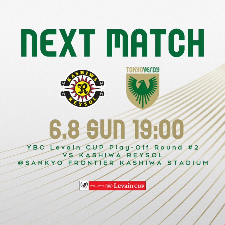 【Preview】2025YBCルヴァンカップ プレーオフラウンド第2戦vs柏レイソル（A）