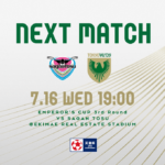 【Preview】2025天皇杯3回戦vsサガン鳥栖