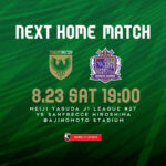 【Preview】2025第27節vsサンフレッチェ広島（H）