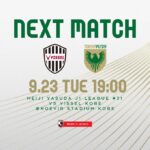 【Preview】2025第31節vsヴィッセル神戸（A）