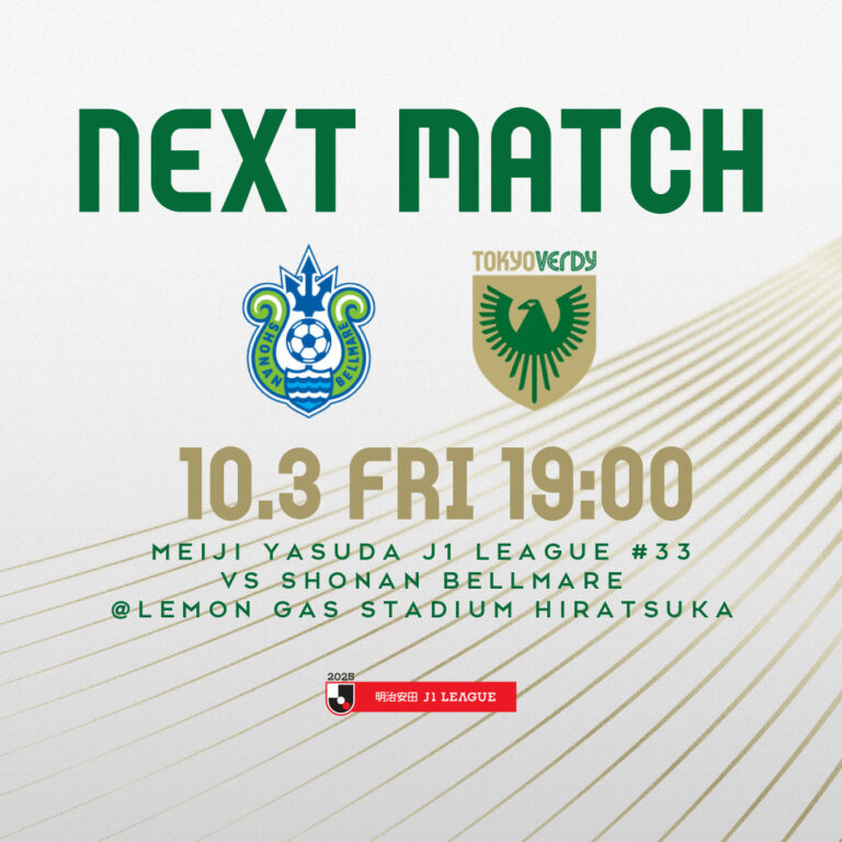【Preview】2025第33節vs湘南ベルマーレ（A）