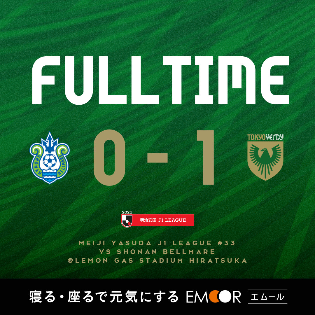 【Result】2025第33節vs湘南ベルマーレ（A）