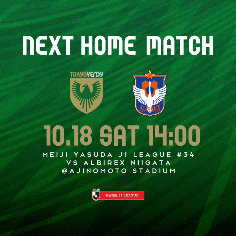 【Preview】2025第34節vsアルビレックス新潟（H）