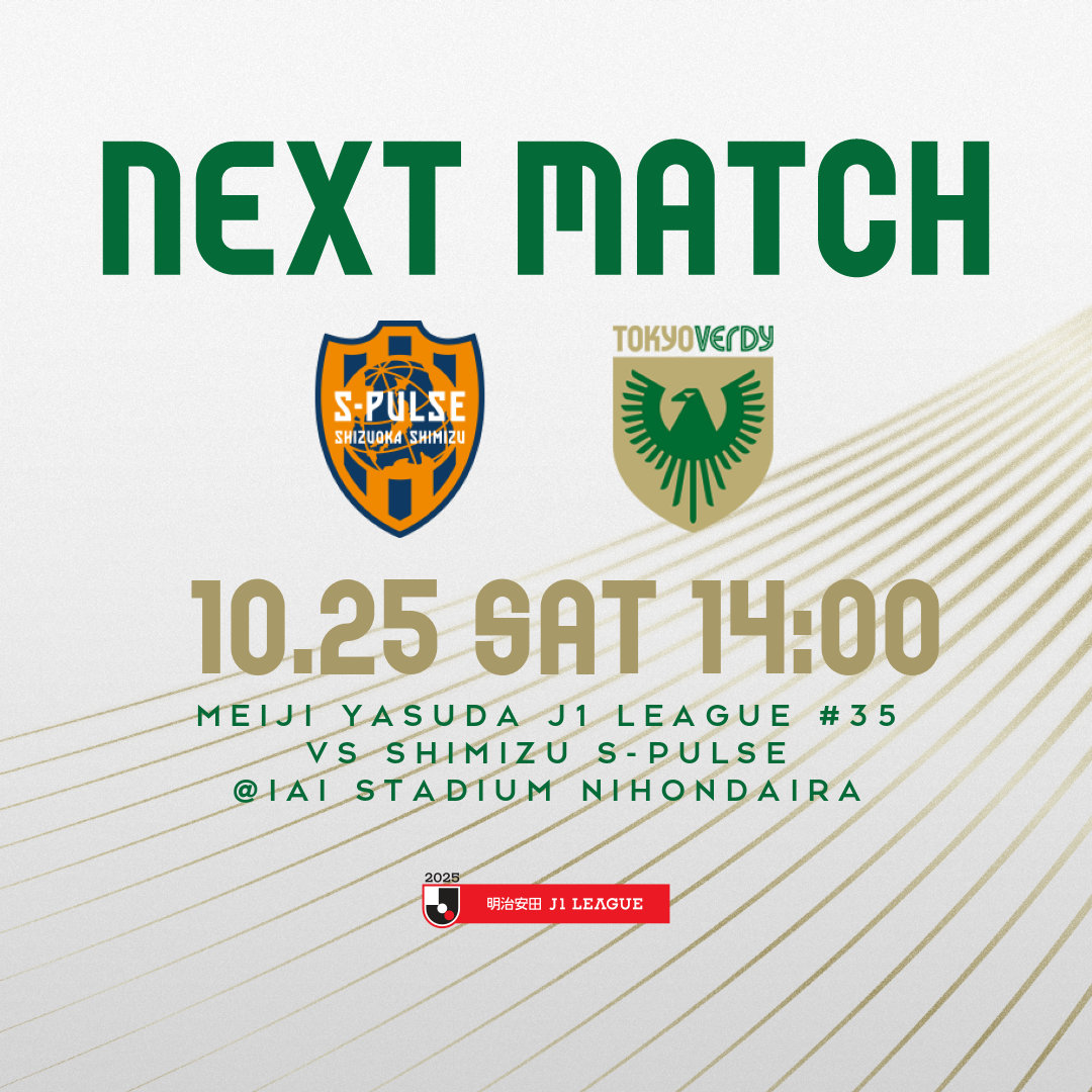 【Preview】2025第35節vs清水エスパルス（A）