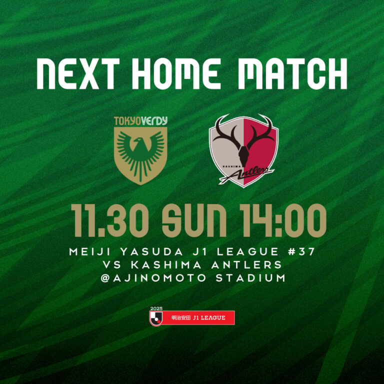 【Preview】2025第37節vs鹿島アントラーズ（H）