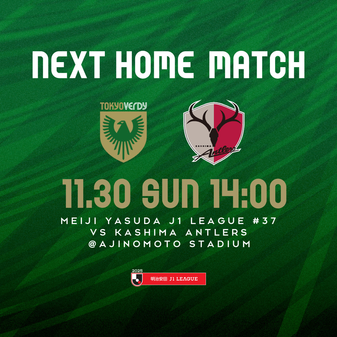 【Preview】2025第37節vs鹿島アントラーズ（H）