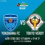 第8節 vs横浜FC(A)プレビュー～とにかく元気が見たい～