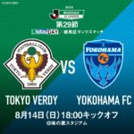 【Preview】今後を占う戦いに～第29節vs横浜FC(H)～