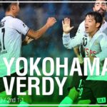 【Result】いい勝負～2017第33節vs横浜FC(A)～