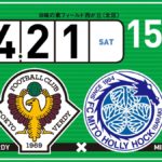 【Preview】ゴールを奪え!!～2018第10節vs水戸ホーリーホック(H)
