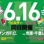 【Preview】ホームで勝とう～2018第19節vs京都サンガF.C.(H)