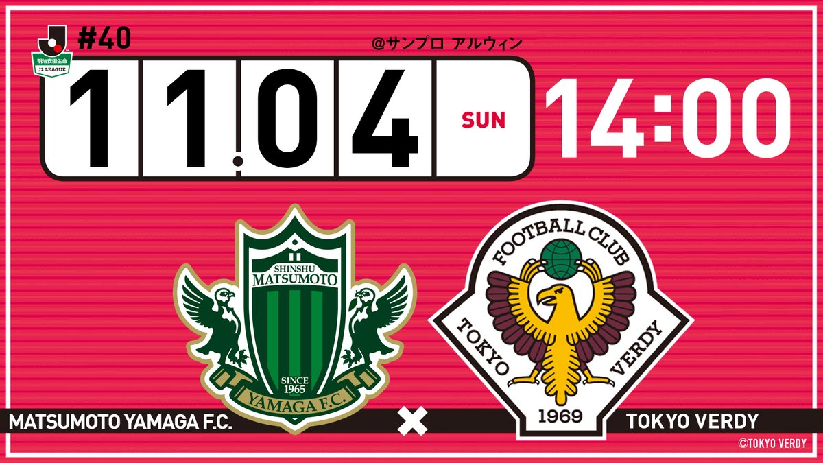 【Preview】決戦は日曜日～2018第40節vs松本山雅FC(A)